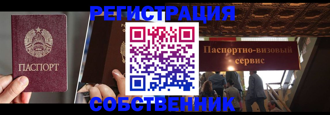 прописка регистрация в Геленджике