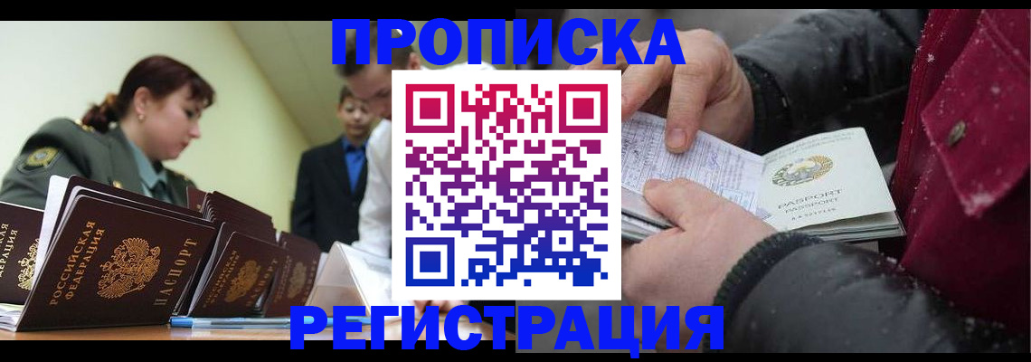 прописка законно в Геленджике